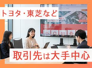 《お客様は日本を代表する企業が中心》ゼロからの新規開拓ではなく、既存顧客からのご紹介が中心です！