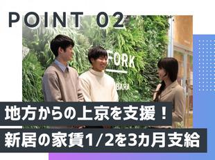 「首都圏に引っ越したい」という方も大歓迎です！