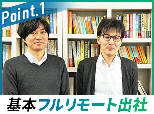 どこからでも働けるフルリモート体制で、落ち着いて開発に集中できる環境です。