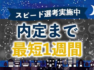 応募から内定まで最短1週間。私服でOKなので、スーツの用意は必要ありません◎