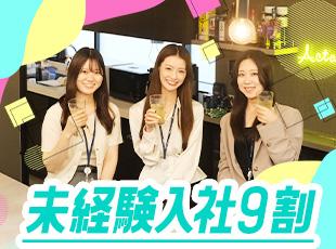 ほとんどの先輩が未経験入社！分からないことは何でも質問しやすい環境です。