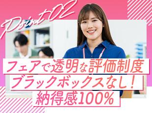 努力が報われるキャリアアップシステム！