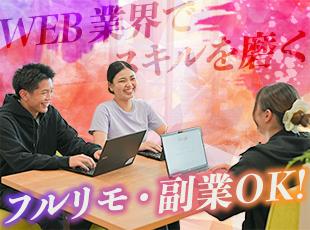 完全週休2日制 ★128日以上★ゆくゆくはフリーランスもOK！自由な働きができるのも魅力の一つです！