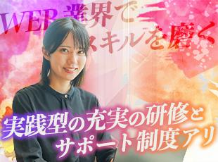 SNSの分析方法やWEBサイト・動画作成方法イチから丁寧に研修で伝えます！未経験の方も安心です♪
