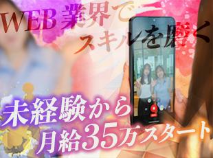 月給35万円～＋インセンティブ／頑張りをしっかり還元していくので、安定した収入が手に入ります。