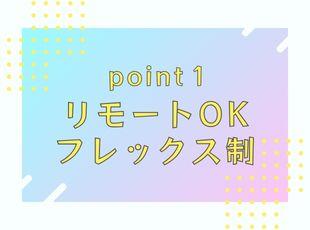 柔軟に働ける制度を多数ご用意しています！