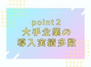 大手企業や官公庁からの導入実績も多数！自社で運営するコーチングサービスです！