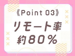 えるぼし認定企業◎ライフステージの変化に応じた働き方が可能です！