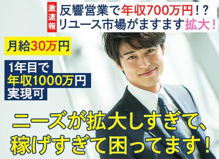 買取アドバイザー◆応募者全員と面接◆月給30万円～◆成約率90％◆週休3日◆20代30代活躍◆10時出社