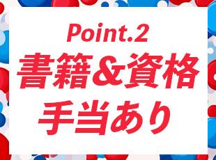 他にも、表彰制度や出産祝い金制度など充実した福利厚生をご用意しています！