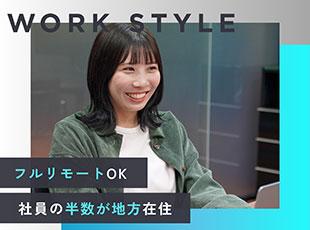 全国募集実施中！自分のスタイルを大切にしながら、柔軟に働ける環境も魅力の1つです。