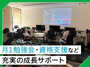 月1回の勉強会で、実務に役立つ技術を全員で学習。技術を磨ける環境です！