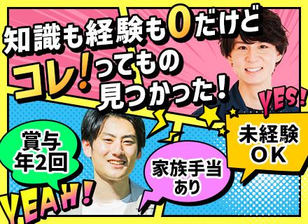 消防設備の施工管理★未経験・フリーター・転職多めの方もOK！★点検業務からスタートできる★資格取得支援