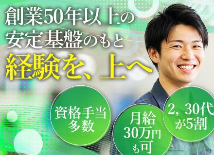 消防設備の施工管理◆業界経験者歓迎！◆資格手当最大6万◆賞与年2回（詳細下記参照）◆実働7.5h◆休憩1.5h