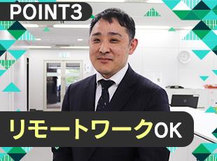 フルフレックスタイム制＆リモートワーク導入中◎自由な働き方でご自身のスキルを活かせます。