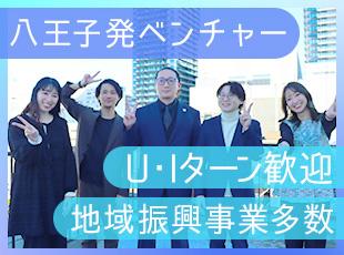 八王子から全国へ。地域に根差した事業も多数展開しています。