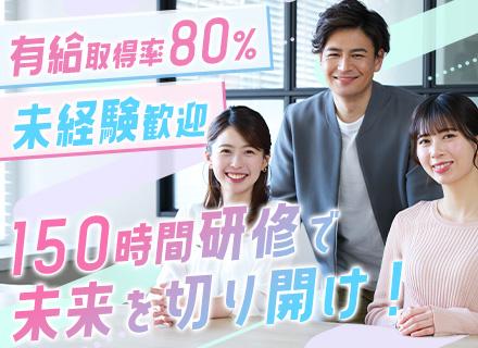 ITエンジニア/リモートOK！/未経験歓迎＆未経験スタート約9割/資格取得支援/平均残業月8h