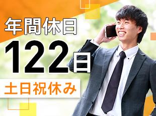 【完全週休二日制＆土日休み】週末は自分の時間を楽しめるほか、祝日や年末年始もしっかり休めます。