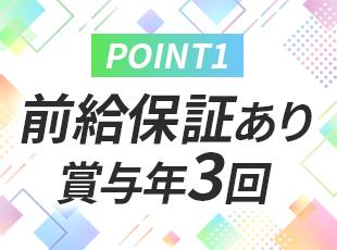 エンジニアの頑張りは給与としてしっかりと還元しています！