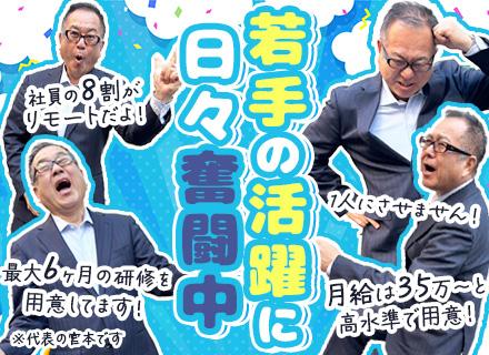 開発エンジニア/リモート8割/直請け案件多数/前職給与保障/残業月10h程度/住宅手当あり/賞与年2回