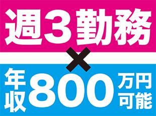 入社2〜3ヶ月で月給50万円以上を得ている新人さんが多数！