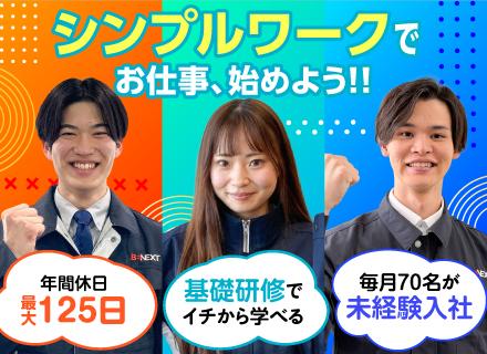 株式会社ビーネックステクノロジーズ