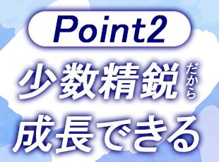 まずは先輩のアシスタント業務からスタート。少人数だからこその手厚い環境があるため安心です。