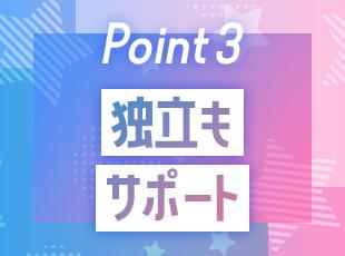 2021年設立のベンチャー企業！メンバーの平均年齢は27歳！独立前提の入社もOK！