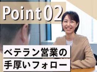 業界経験の長い営業が徹底的フォロー