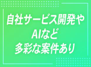 専門商社として築いてきた信頼とネットワークにより多彩な案件を獲得しています！