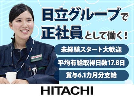 【施工管理】未経験歓迎｜日立グループの正社員｜賞与6.1カ月｜年間休日126日｜研修充実｜離職率1.7％