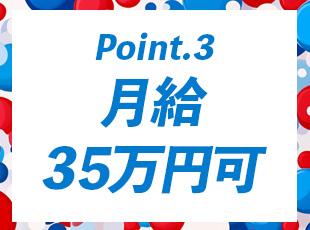 未経験からでも月給28万円！入社後は座学研修や3ヶ月間のOJT研修をご用意しています！