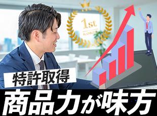 効率重視で成果が出る。圧倒的商品力を味方に、自信と余裕を取り戻すキャリアをここから！