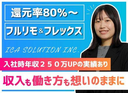 ICAソリューションズ株式会社