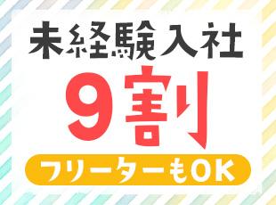 元飲食バイト、日雇いバイトなどの経歴からスタートした先輩も多数活躍中です。