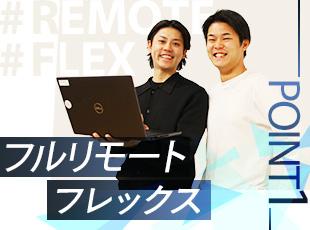 リモート案件もあり、ハイブリッド勤務が可能なので効率よく作業を進められます！
