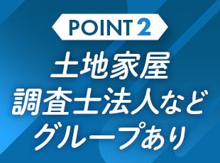 グループ会社を持つ大きな基盤があるため、安定感があるのはもちろん、一貫してサービスを提供できます◎