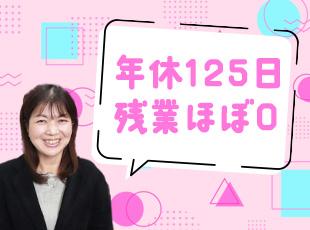 働きやすい環境づくりにも注力。無理なくメリハリあるワークスタイルを実現できます！