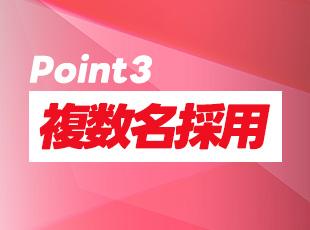 成田空港滑走路増設に伴う増員募集★最大10名の大型採用を予定♪