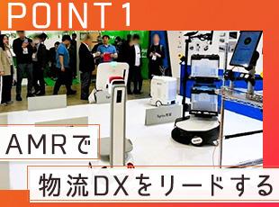 物流倉庫内の人手不足を解消する ロボットソリューションの開発を行っています。