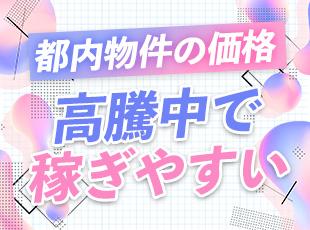 取引額が大きい分、社員への還元額も大きいのが特徴。景気の波に乗って、賢く効率的に稼げる環境です。