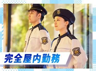 空調が効いた施設内を警備するため、季節に関係なく快適に働けます！