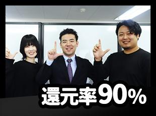 還元率は業界トップクラスの水準！会社利益よりもエンジニアへの還元を優先しています。
