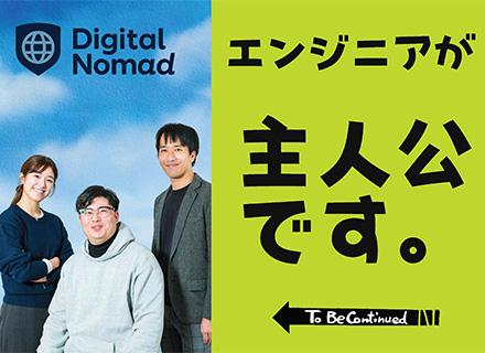 株式会社デジタルノマド