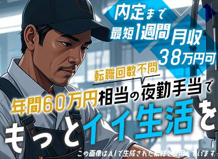建設機械パーツのプレス加工スタッフ【夜勤】月収38万円可/転職回数不問/年間休日121日/有給取得率83.8％