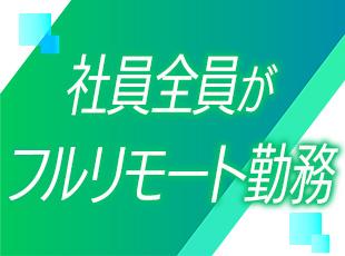 本質的な開発のみに専念できる環境を整備。生産的な働き方の中でパフォーマンスを発揮できます。