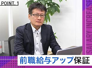 前職の年収を上回る給与水準を完全保証！高収入も目指せます。