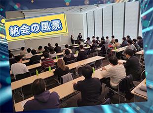 社員同士の笑顔があふれる和やかな納会を実施。