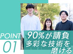 請負案件が多いからこそ、最上流からの参画が可能！やりがいもひとしおです！