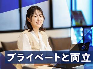 フレックスタイム制、住宅手当、社食サービス…など、嬉しい制度・待遇をご用意しています！